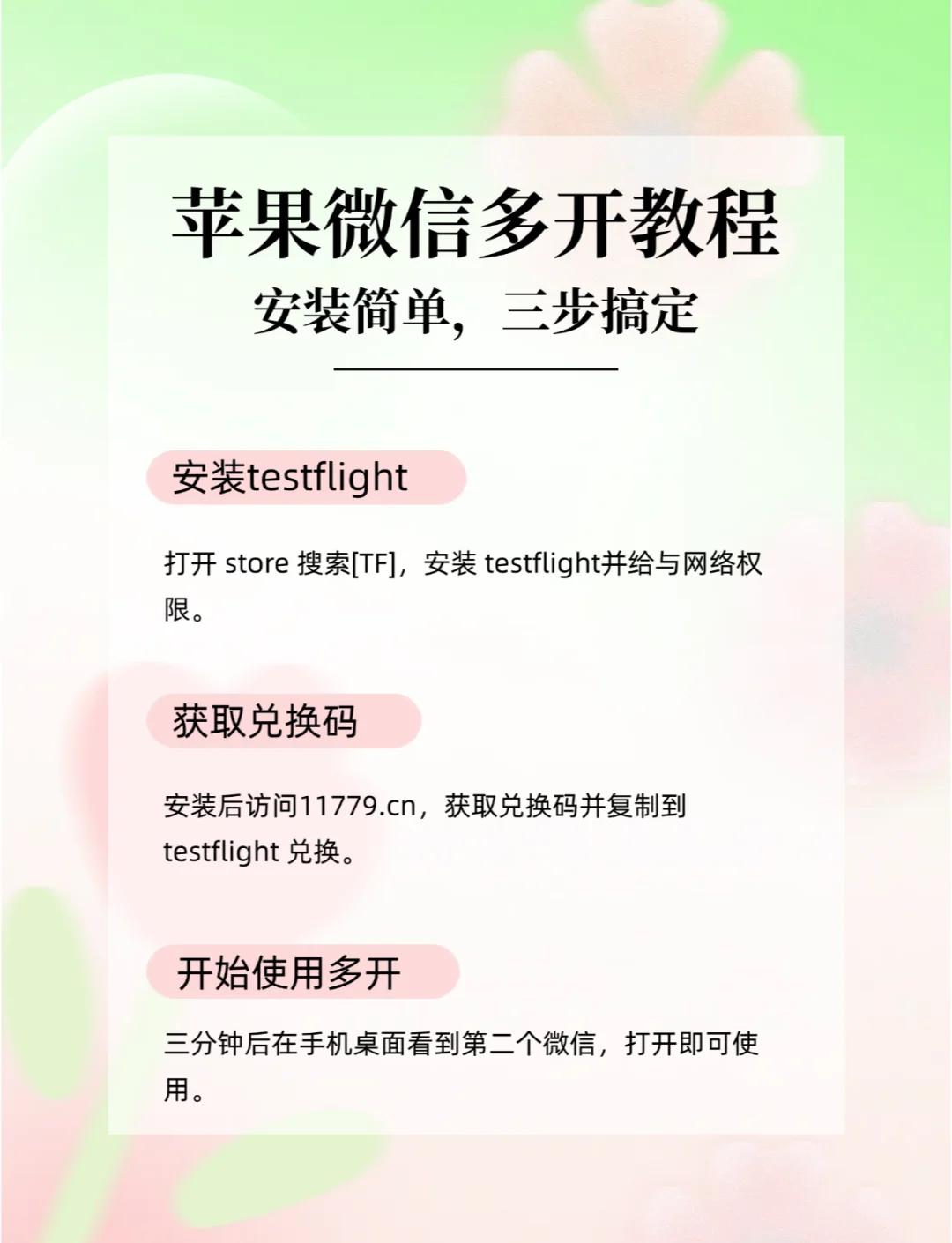 苹果手机两个微信怎么弄