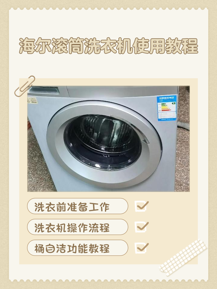 海尔滚筒洗衣机使用步骤
