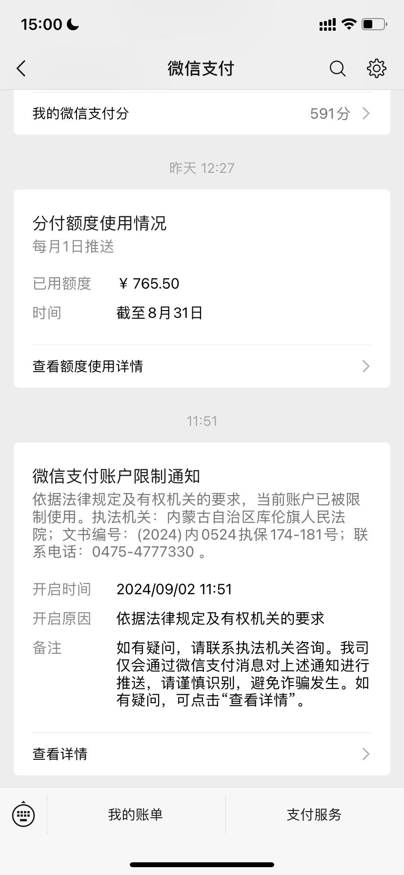 永久封的微信还可以解封吗
