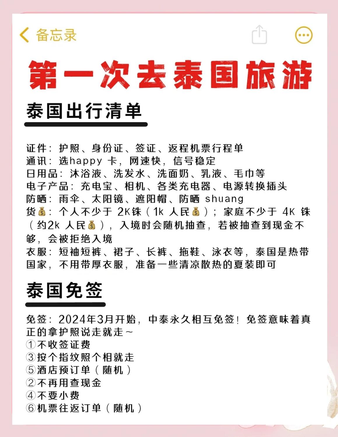 第一次去泰国旅游需要注意哪些