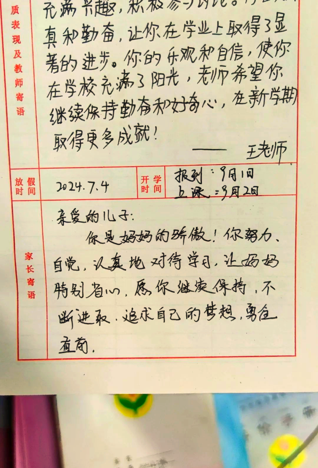 父母给孩子的毕业寄语
