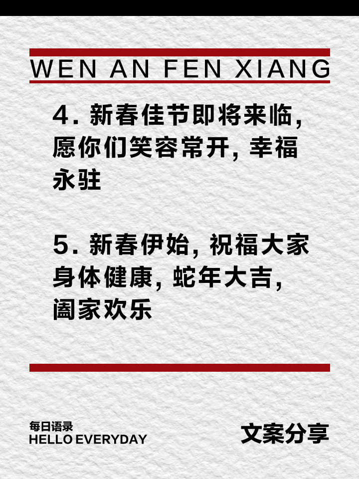 春节开心的心情短句有什么