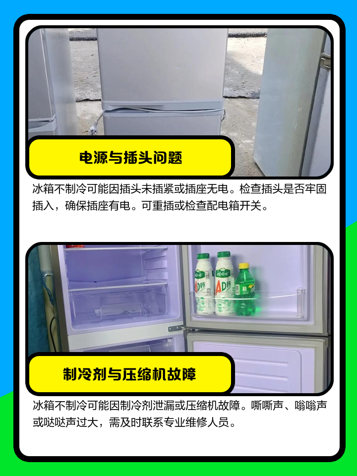 冰箱的保鲜室不制冷是什么原因
