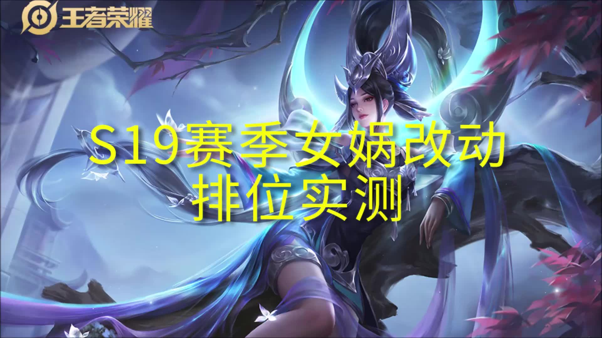 王者荣耀s19赛季什么时候
