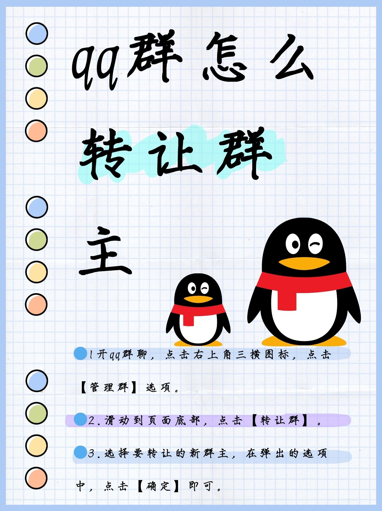 微信如何建群当群主步骤