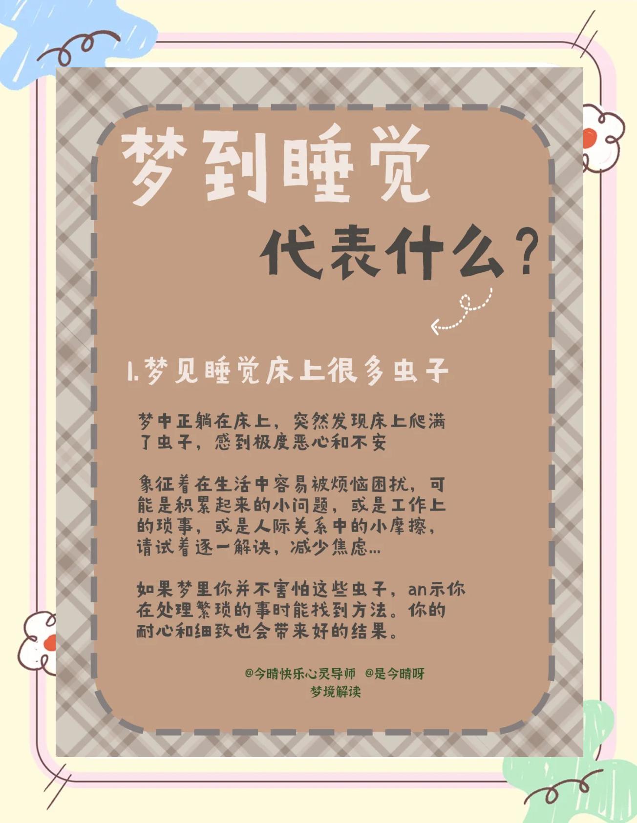 梦见厕所里睡觉是什么意思