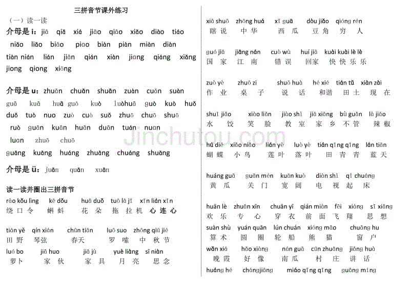 汉语拼音中,哪些是三拼音节?