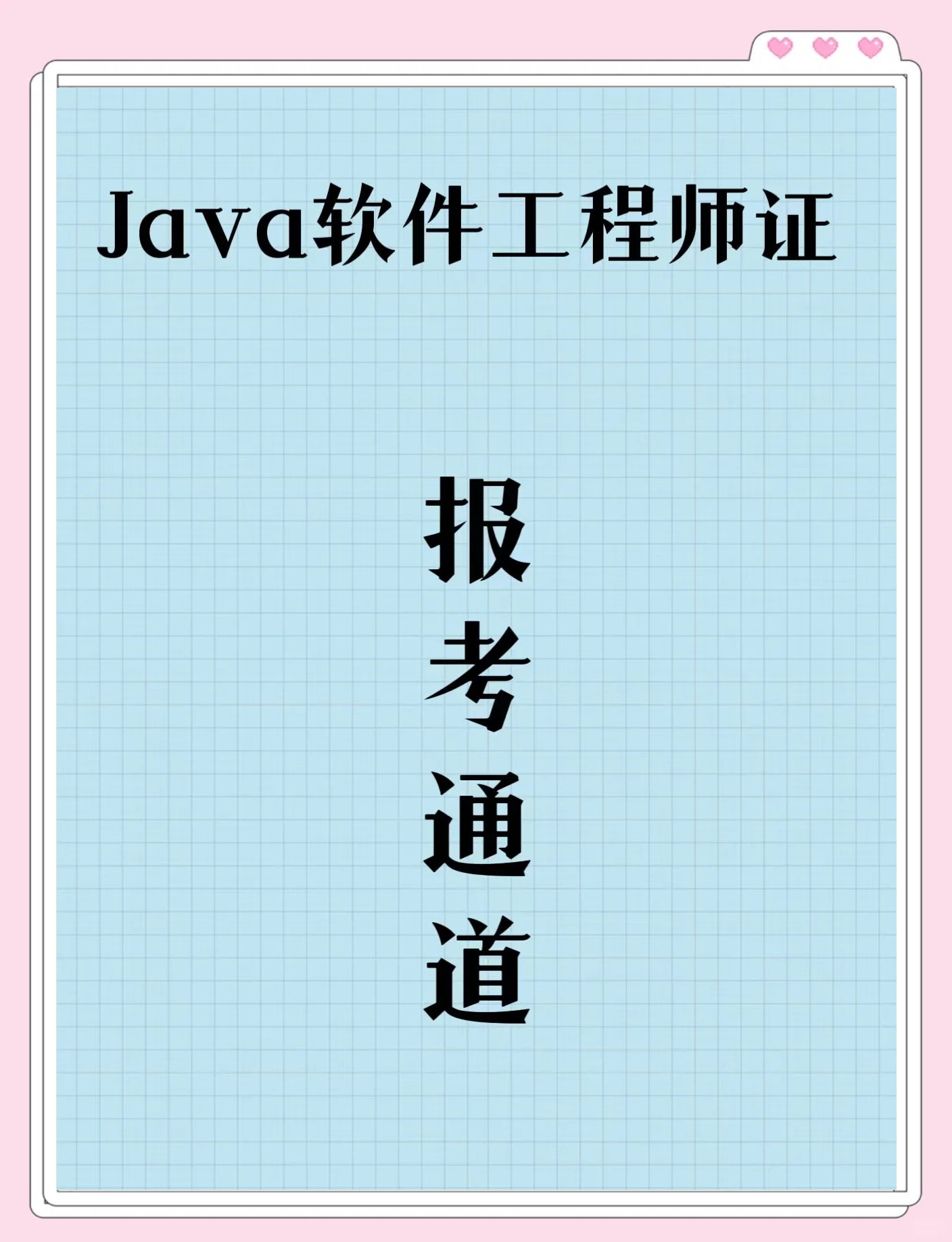 java可以考什么证书