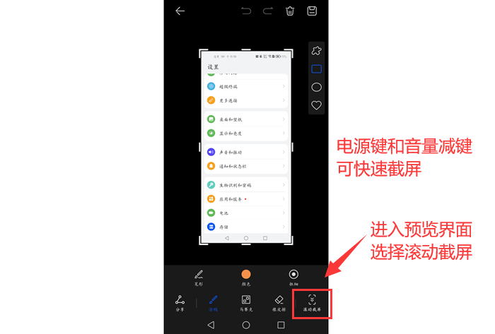 华为荣耀手机滚动截屏怎么用