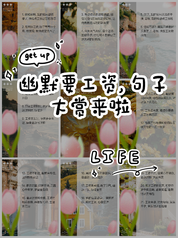 表示领了工资很开心的句子