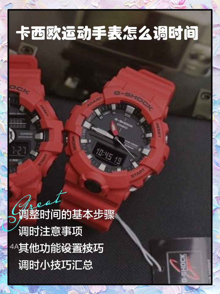 卡西欧电子表指针如何调