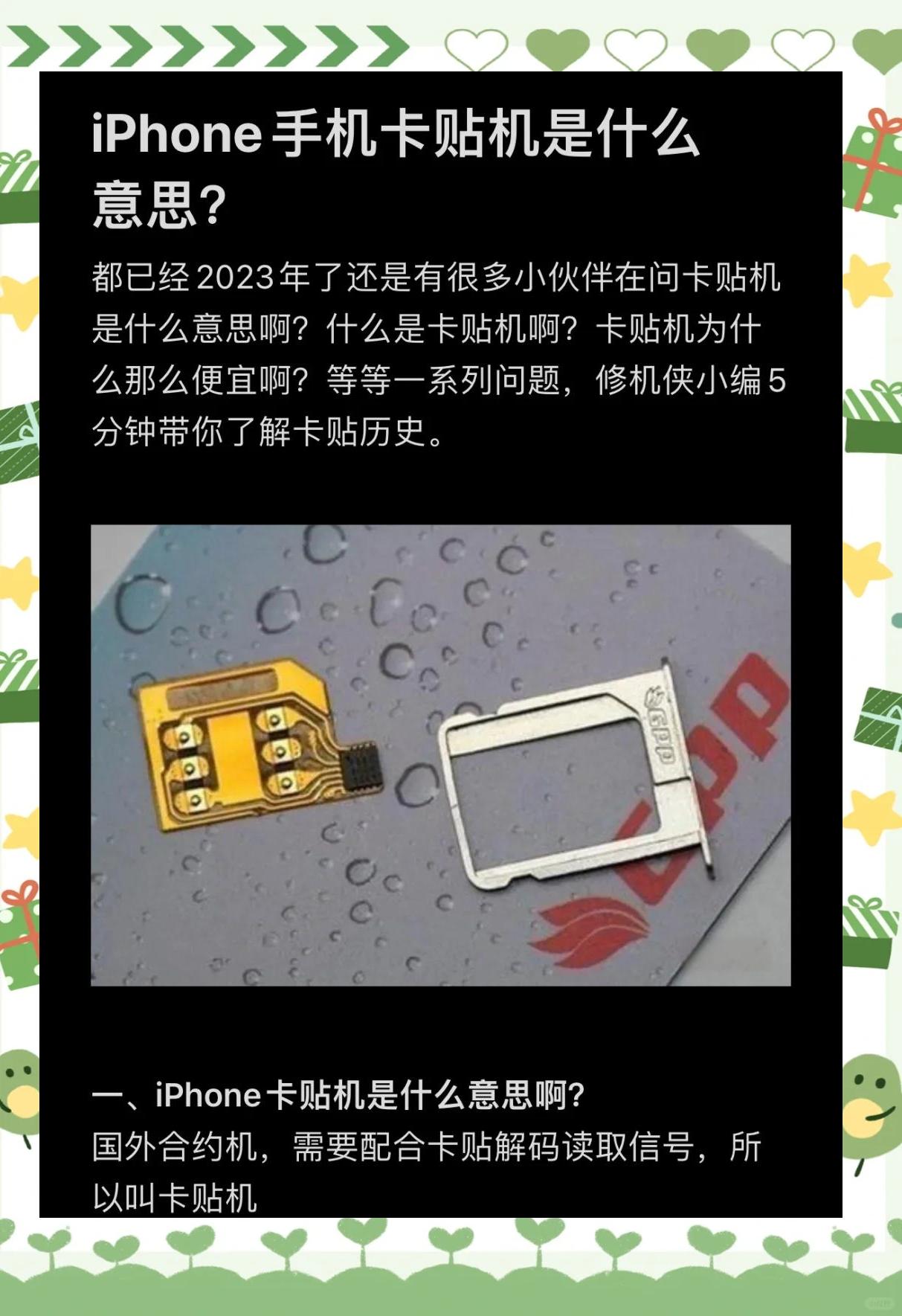 iphone卡贴机优缺点