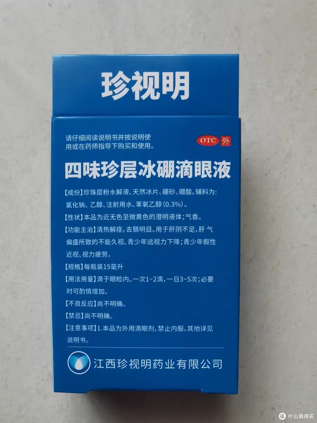 珍视明护眼贴副作用是什么