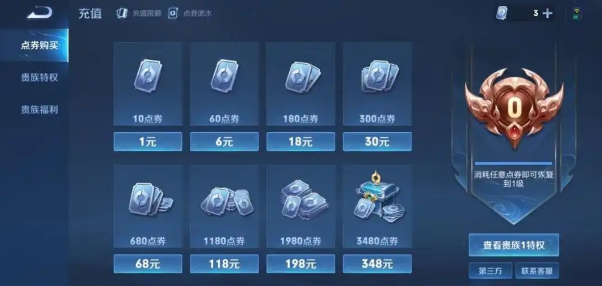 王者贵族六至少要充多少钱