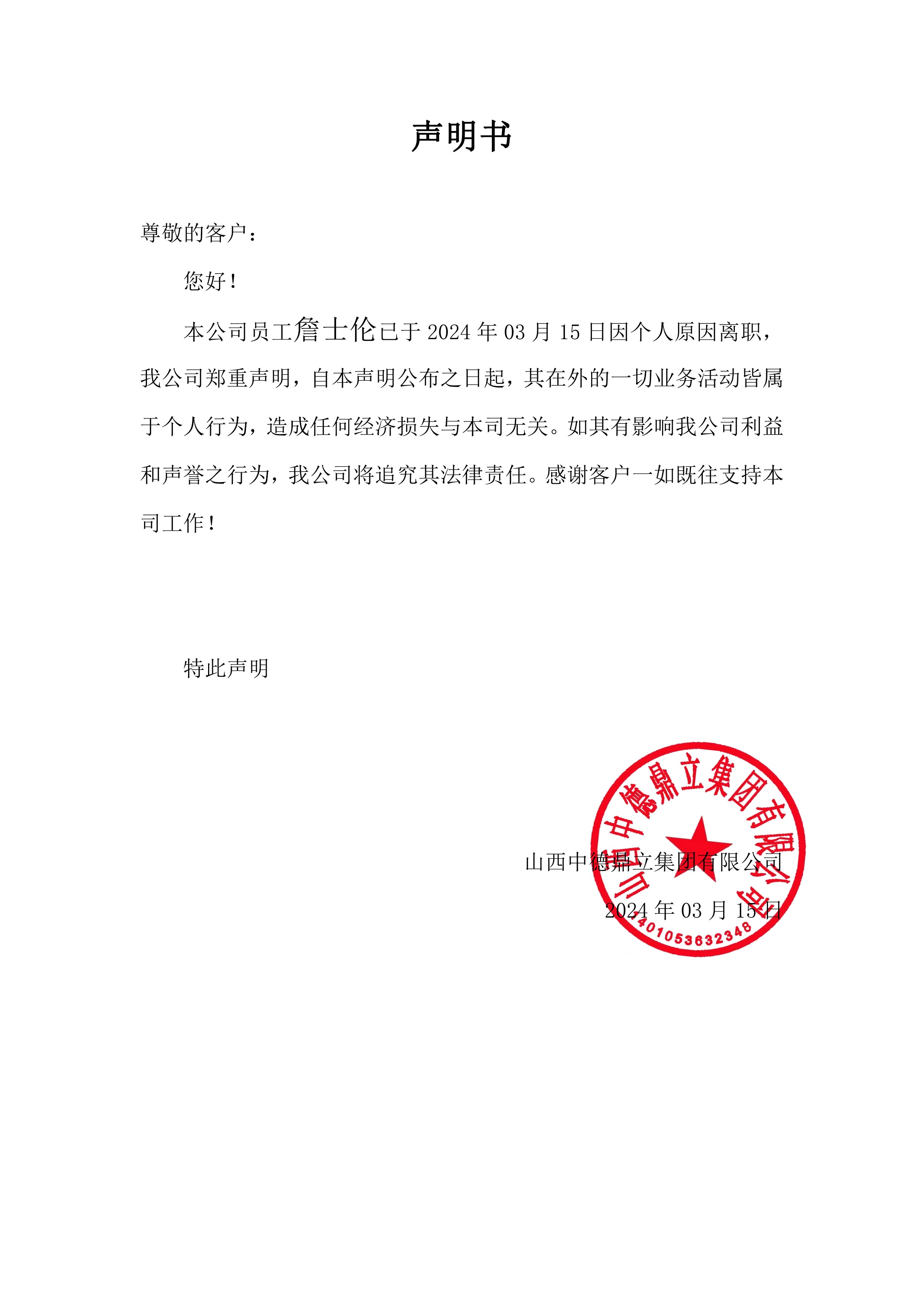 续贷声明怎么写200字