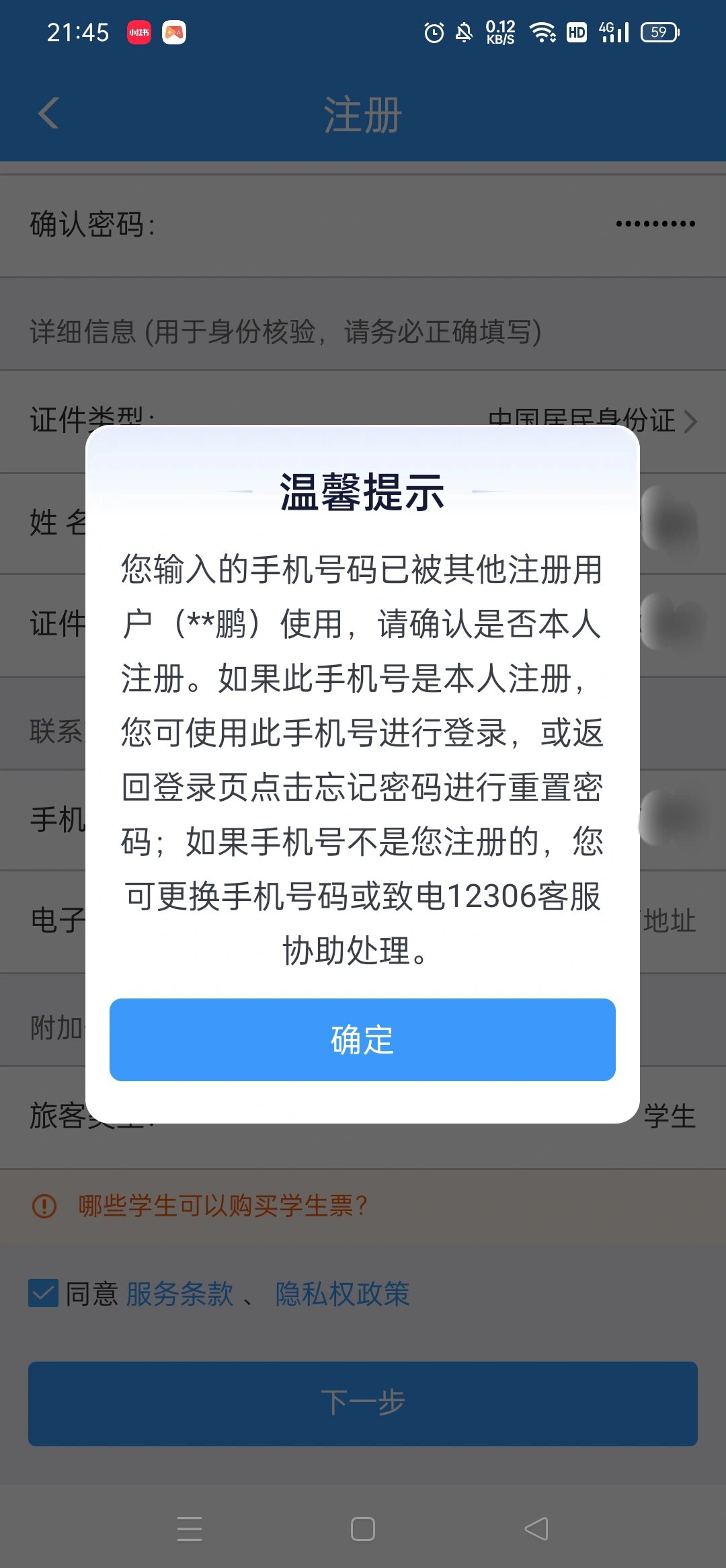 12306注册时的用户名怎么写