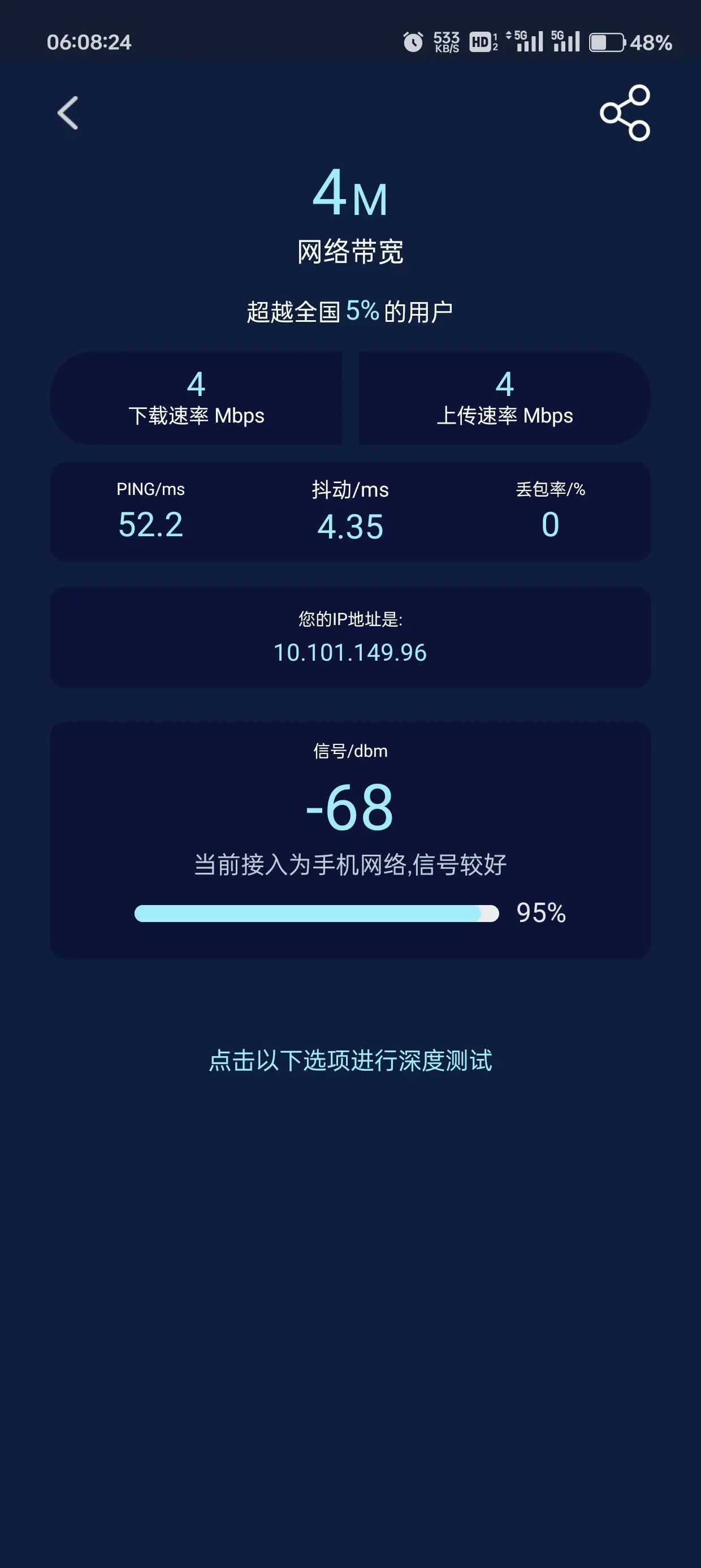 手机用流量网速慢怎么办