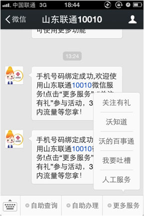 联通10010怎么转人工