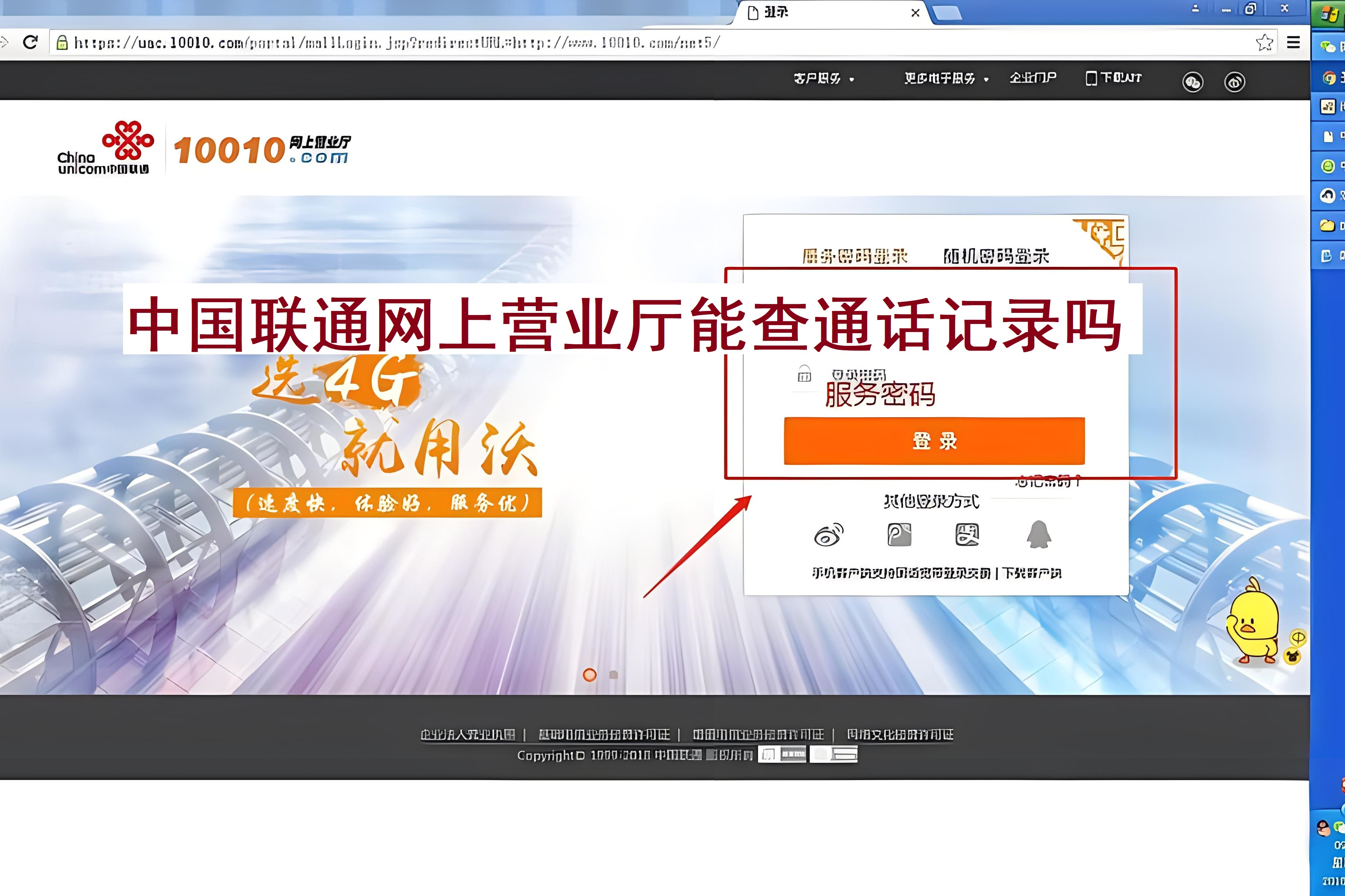 联通10010怎么转人工