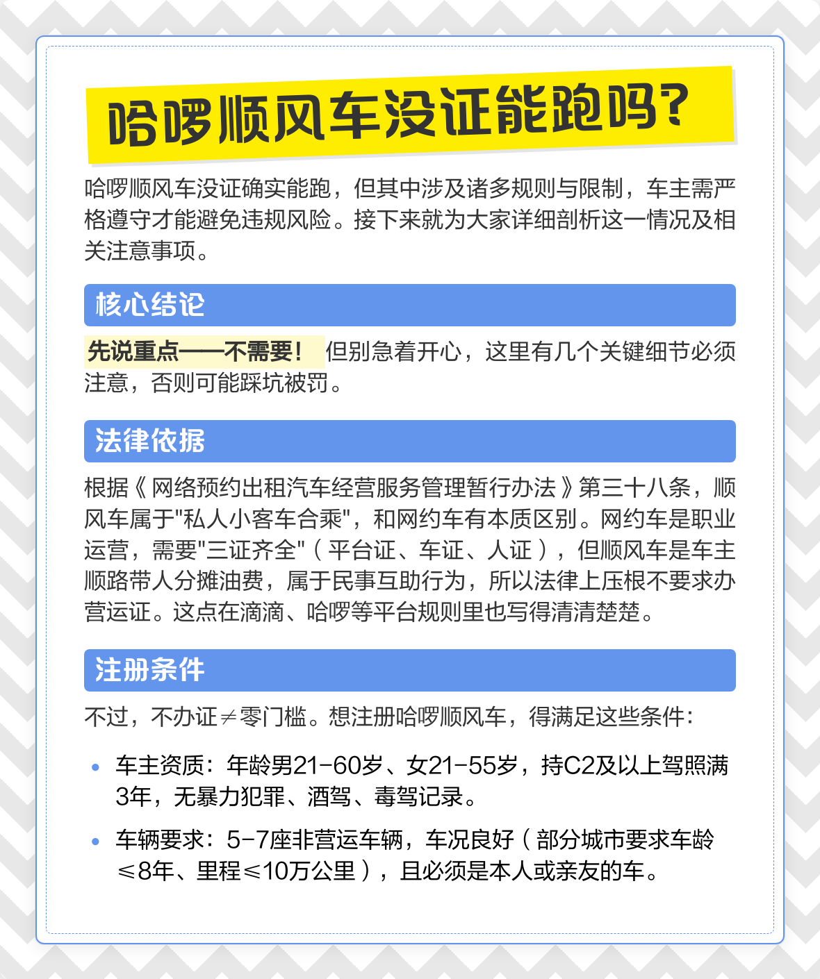 跑顺风车有什么要求需要办什么证