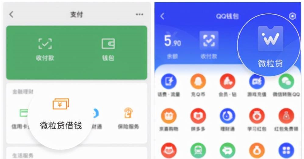如何在微信上开启微粒贷