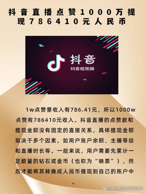 抖音直播怎么提现比例是多少