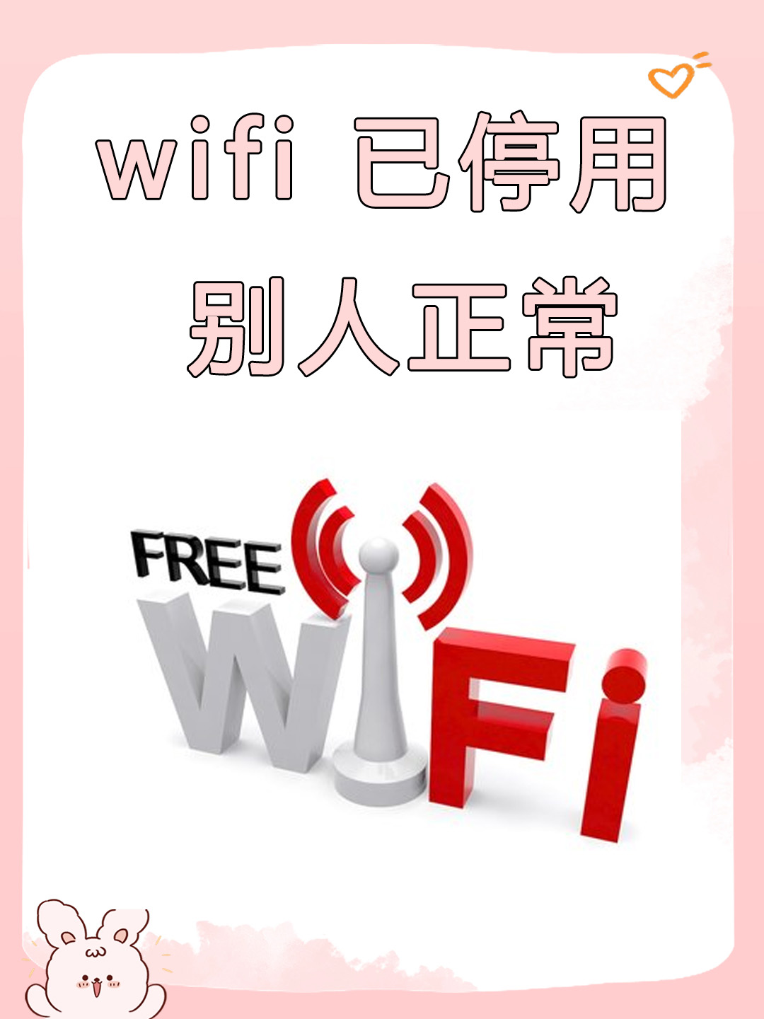 手机提示无法连接wifi