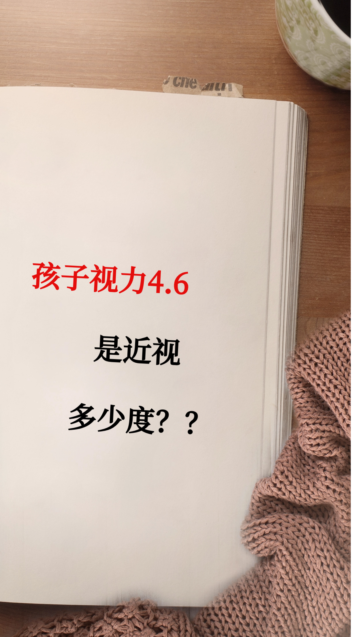 150度近视是几点几