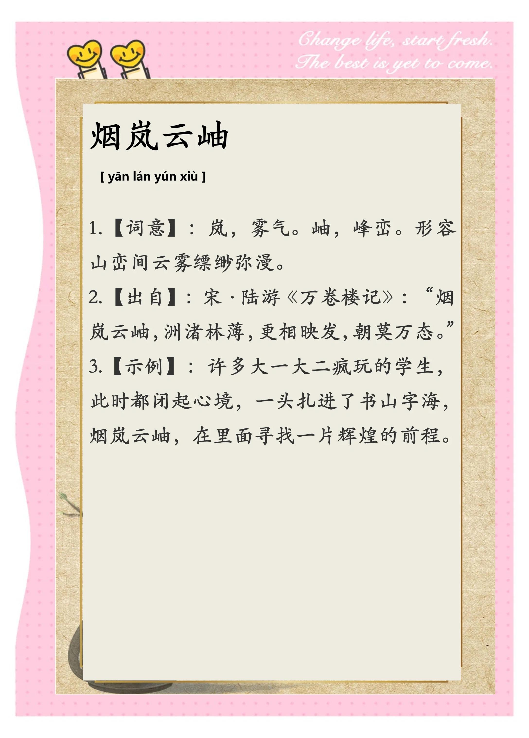 形容山里雾气仙境的诗句