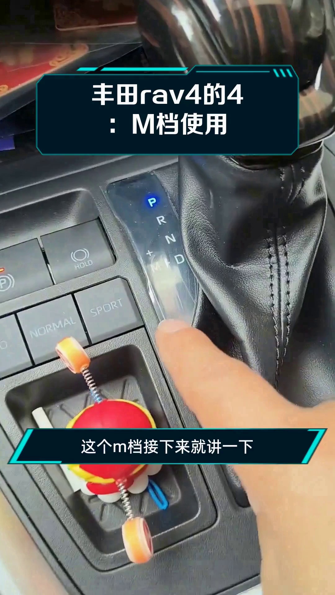 五个m档的正确使用的小技巧
