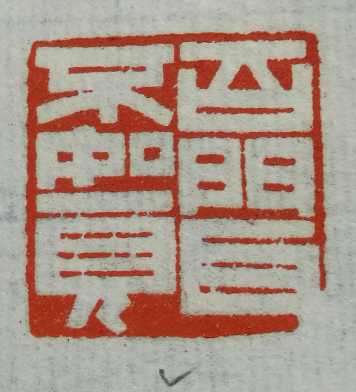 百闻不如一见下一句是什么