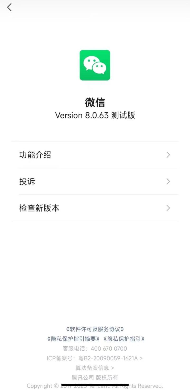 微信测试版是怎么回事啊