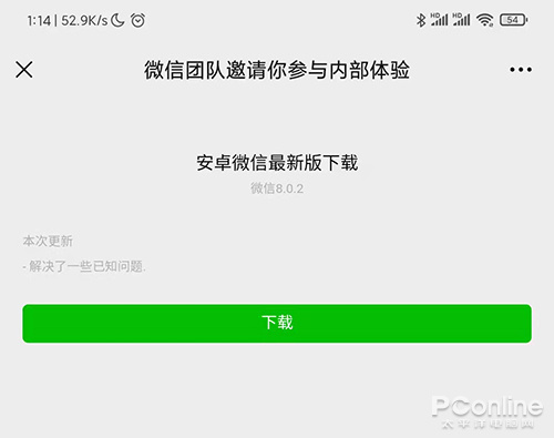 微信测试版是怎么回事啊