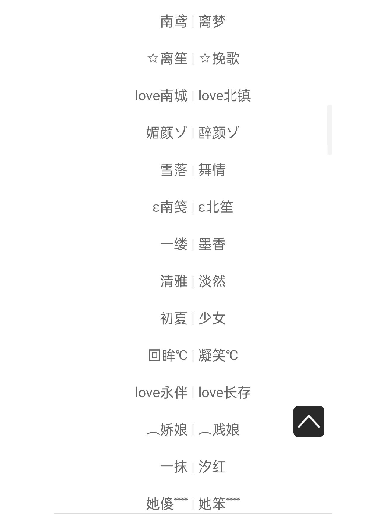 森系小清新女生网名精选