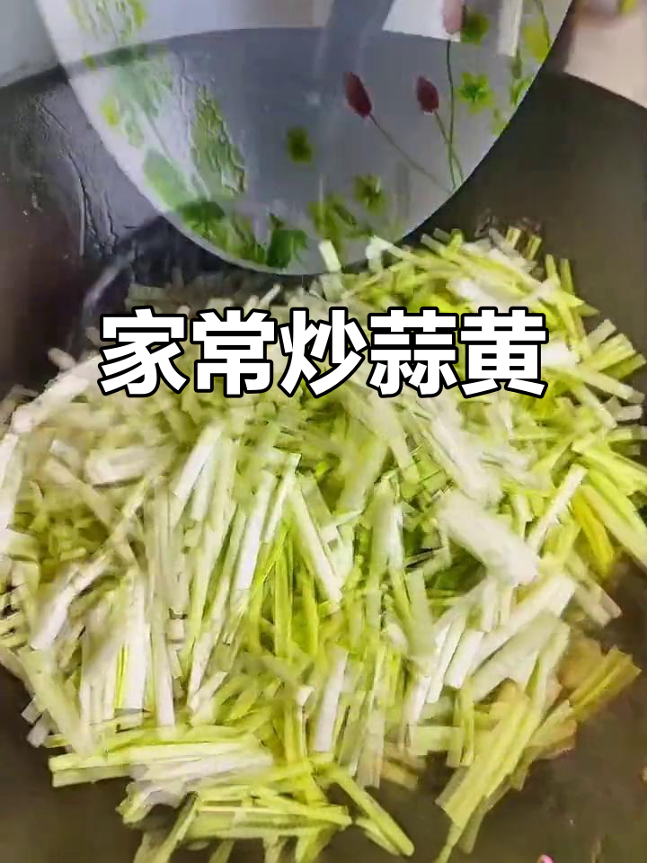 蒜黄怎么炒炒蒜黄方法