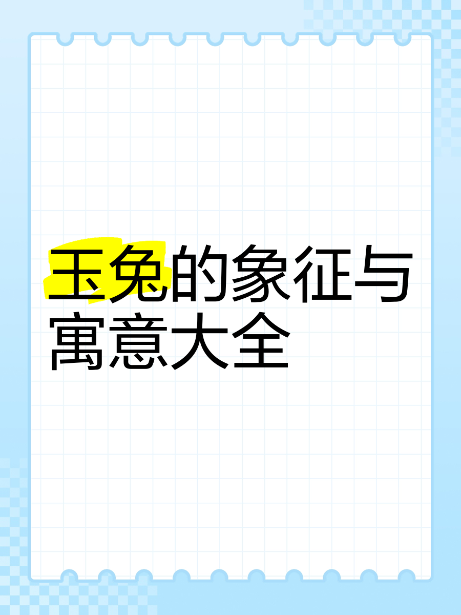 梦见兔子生小兔子是什么意思