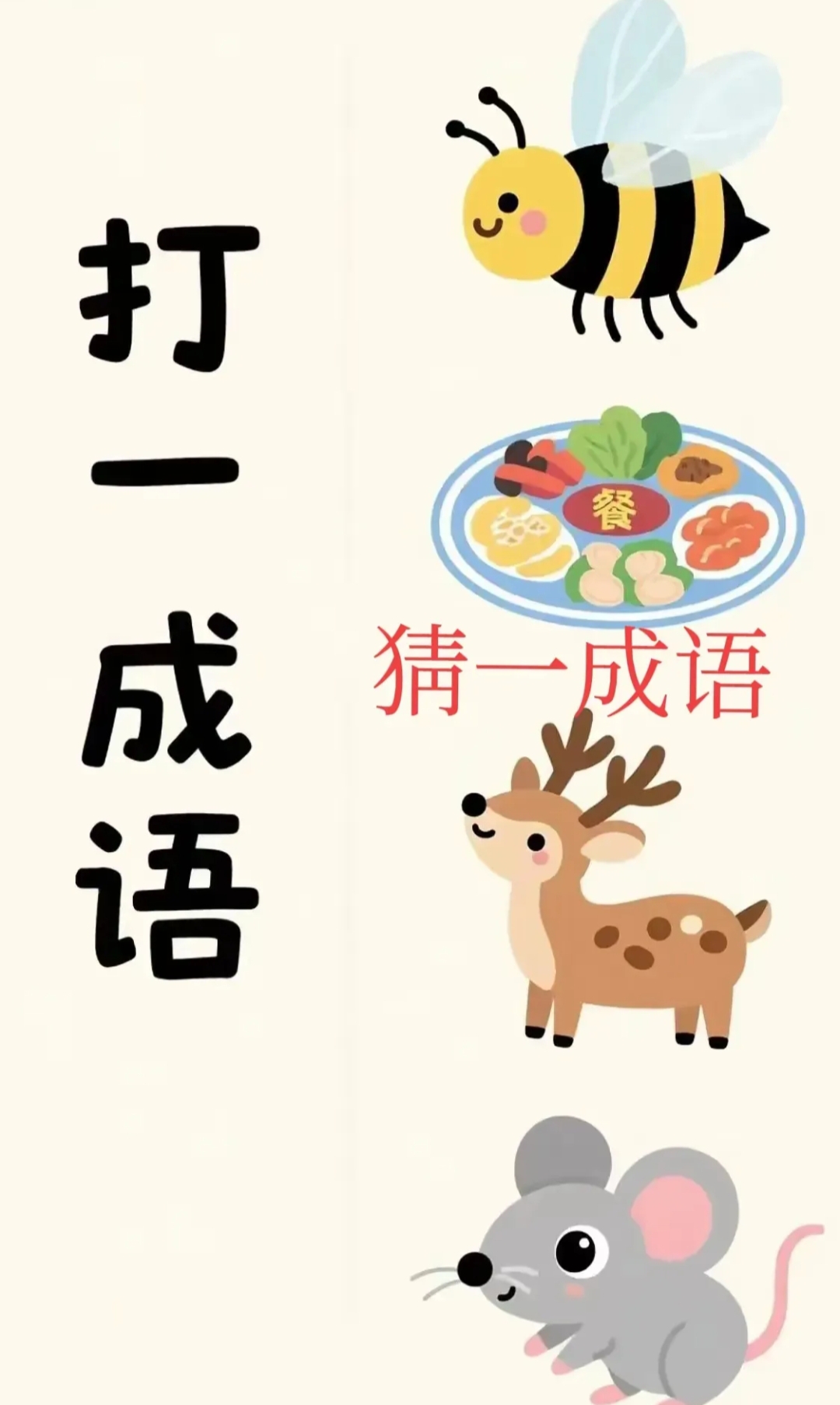 千里挑一,百里挑一的谜底是什么