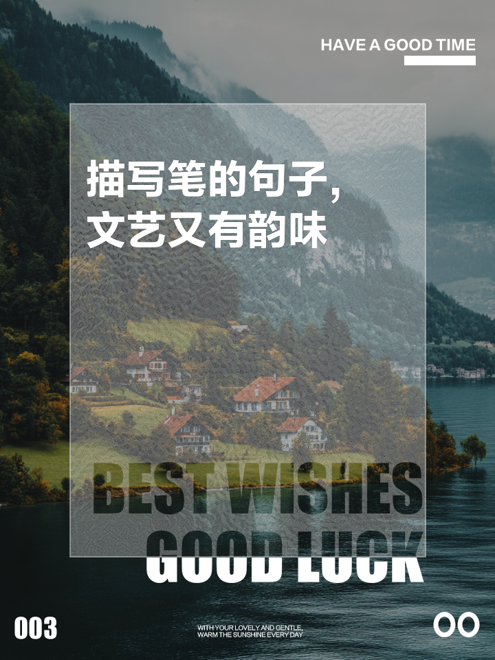 文艺有韵味复古的句子集锦