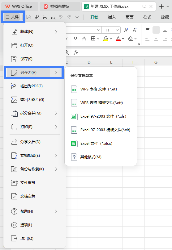 word文档保存快捷键文档保存快捷键