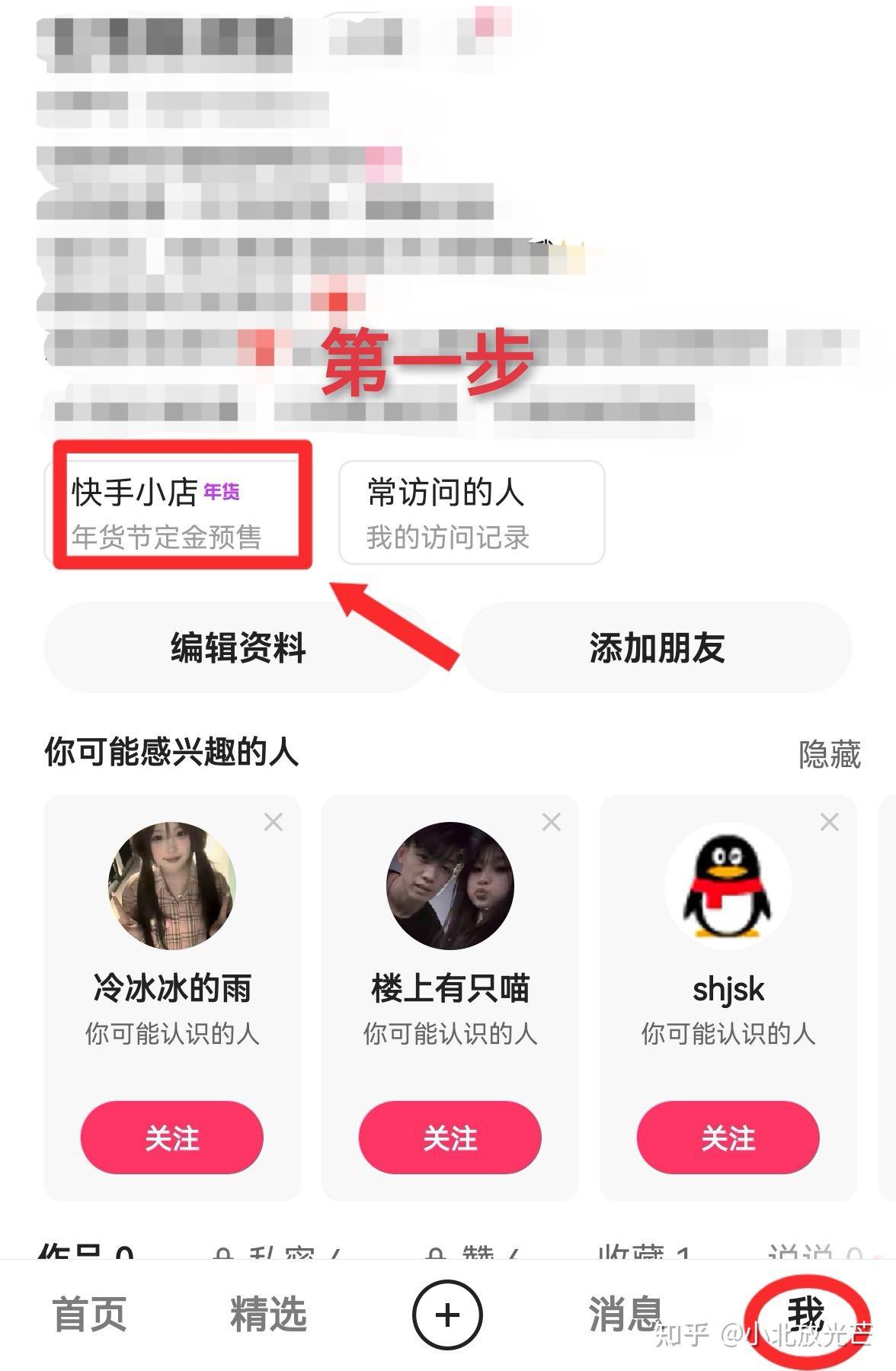 快手怎么删除自己的作品
