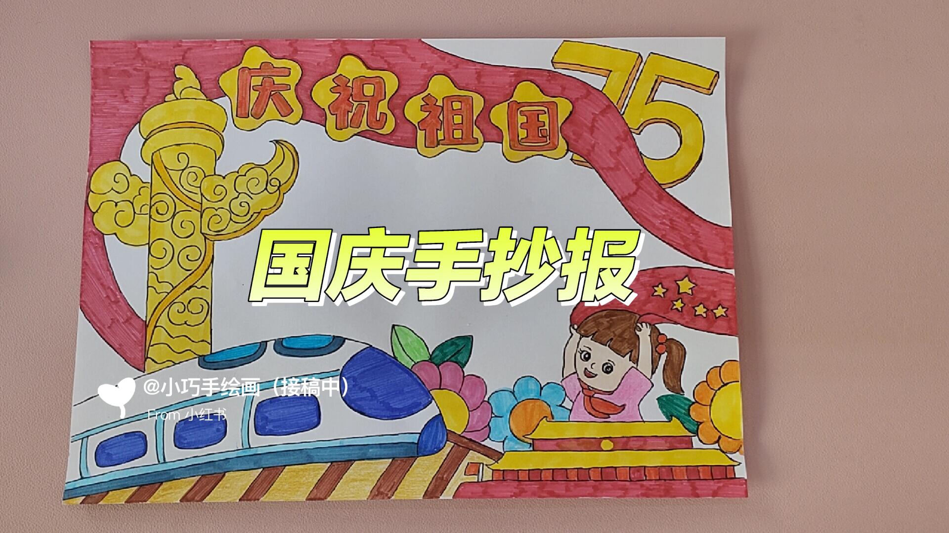 我和祖国共成长手抄报的资料