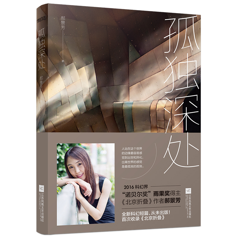 郝景芳个人资料和作品介绍