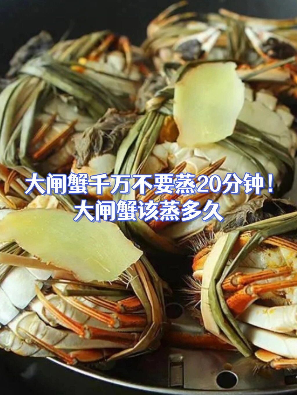 大闸蟹蒸多久是最佳时间