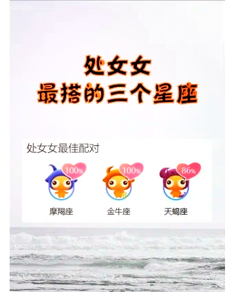 处女座女和什么星座最配