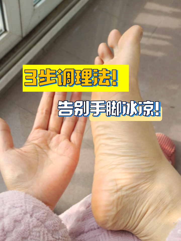 手脚冰凉,是什么原因,该如何治疗？