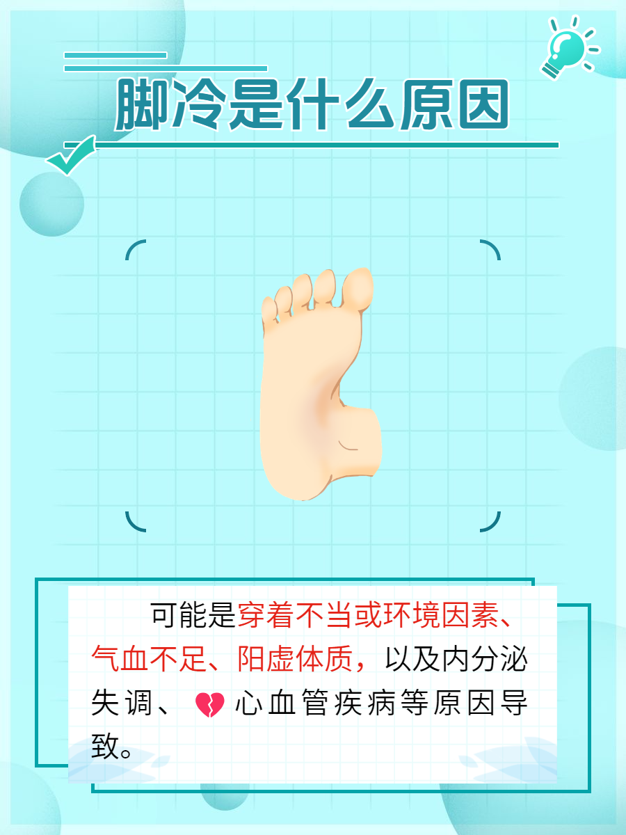 手脚冰凉,是什么原因,该如何治疗?