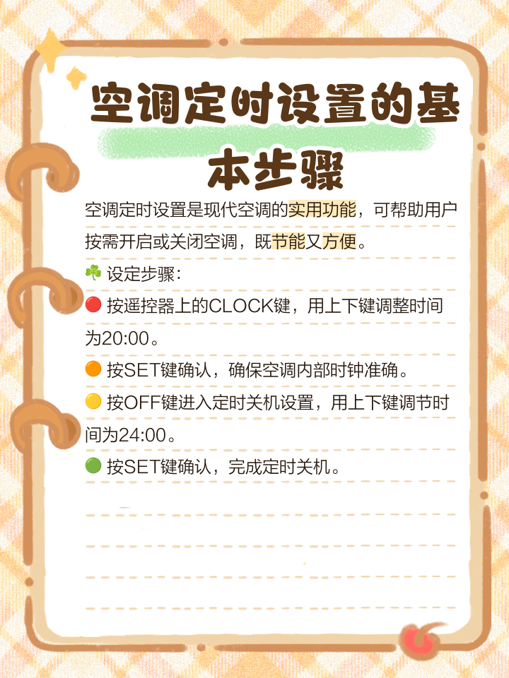 美的空调怎么定时开关?