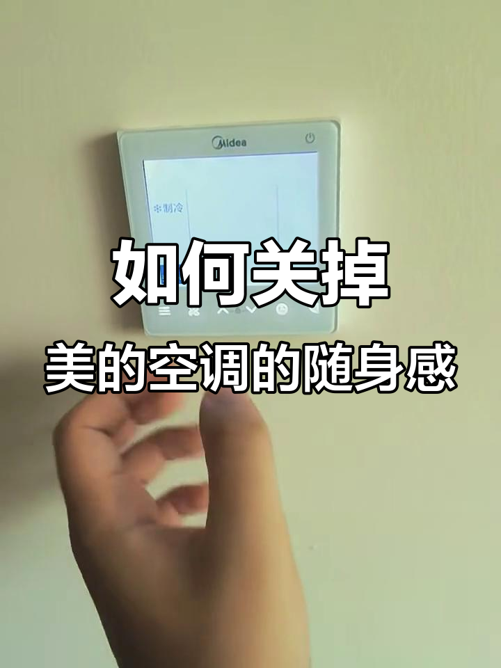 美的空调怎么定时开关?
