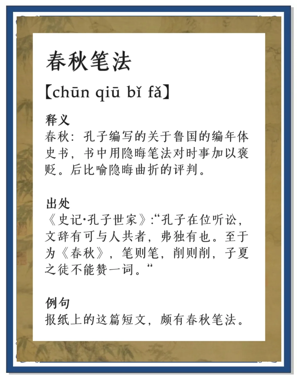 诗经论语春秋先后顺序是什么