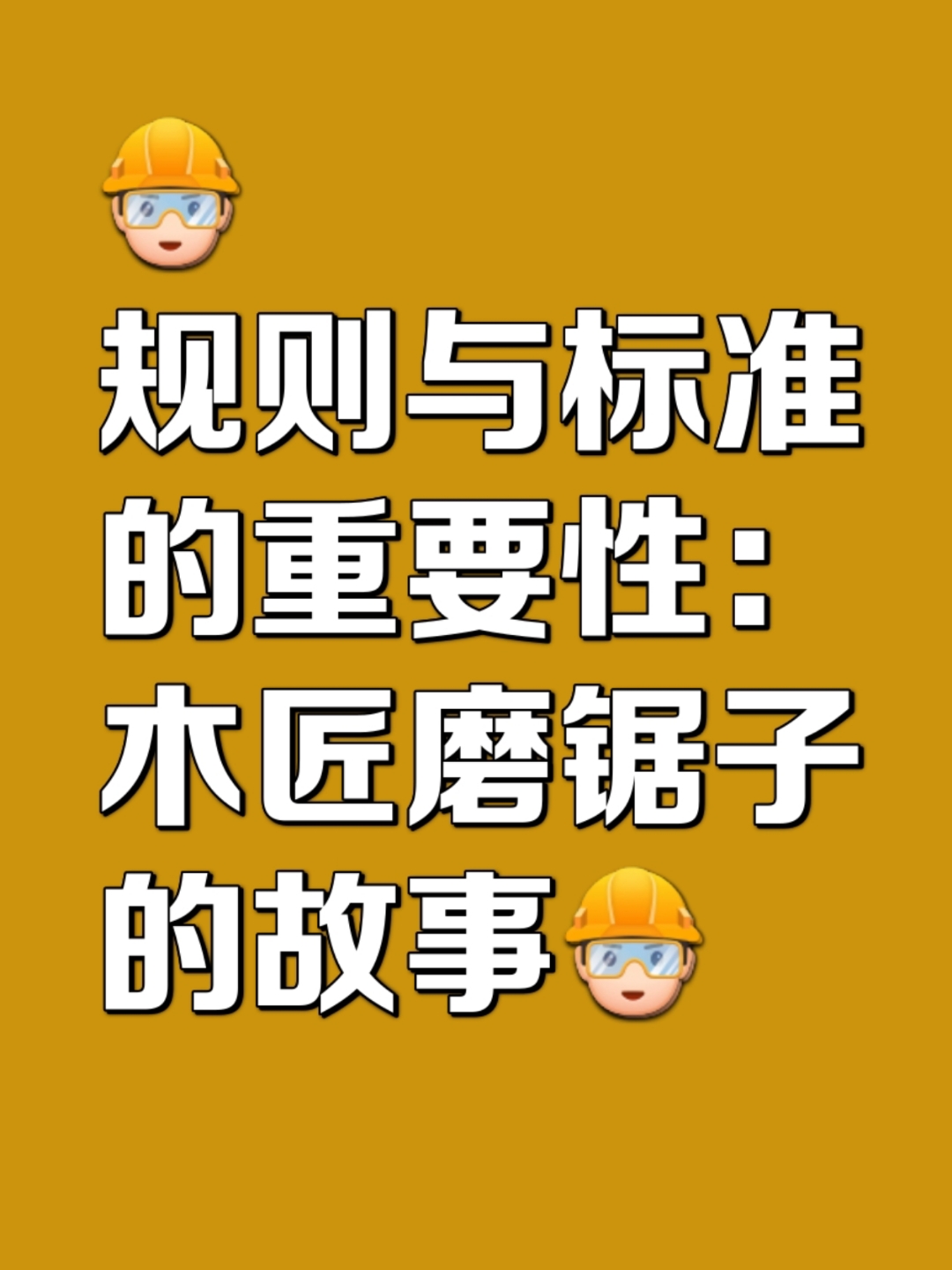 不不以规矩不能成方圆出自哪